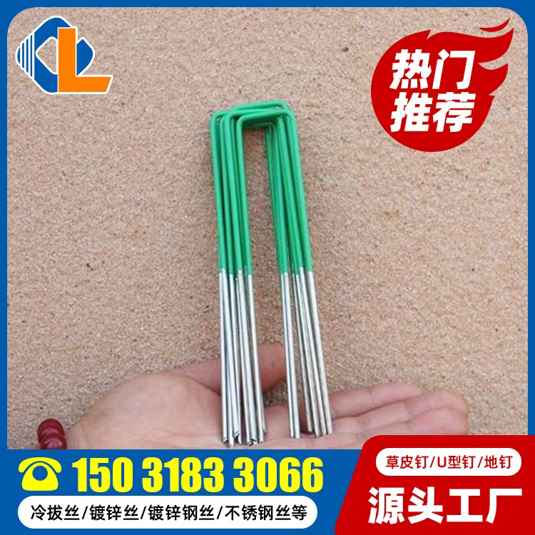 不銹鋼草皮釘 G型草皮釘 土工格柵U型釘規(guī)格 草坪釘一般在哪可以買到