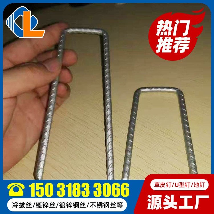草皮釘U型 地釘U型 U型螺釘 草皮釘一般在哪可以買到